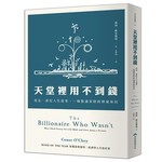 天堂裡用不到錢