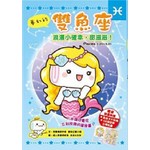 夢幻的雙魚座:浪漫小確幸，甜滋滋!