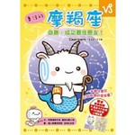 專注的摩羯座:必勝，成功最佳密友!