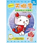 神秘的天蠍座:全是沒說出口的秘密!