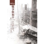 戰爭與和平(上)