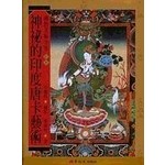 神祕的印度唐卡藝術