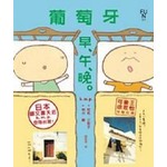 葡萄牙早.午.晚