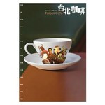 台北咖啡Taipei Cafe