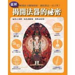 揭開法器的祕密：解開唐卡的圖像密碼，佛陀教法一目了然！(圖解版) 