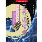 三命通會1專論子平神煞