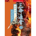 三命通會3看命口訣