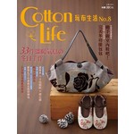 Cotton Life 玩布生活 No.8