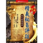 精義秘旨評註
