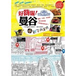 好嗨喔！曼谷親子逍遙遊：連假、年假、寒暑假，帶小孩出國CP值超高新玩法！