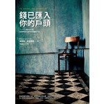 錢已匯入你的戶頭