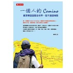 一個人的Camino：
資深導遊遊歷全世界，抵不過這條路