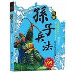 圖解孫子兵法【全彩圖文版】