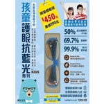孩童护眼抗蓝光专刊(粉蓝版