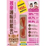 孩童護眼抗藍光專刊 (粉紅版)