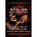 格里莎三部曲套書