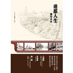 港都人生鹽埕市井