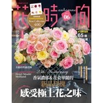 花時間06： 感受極上花之味香氣濃郁&花姿華麗的新品玫瑰