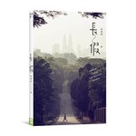 長假 [ 獨家收錄3首張棟樑最新創作EP] 