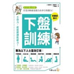 下盤訓練