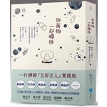 與萬物一起禪修：破除二元對立，讓慈悲心真實生起