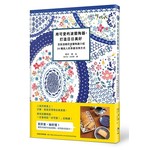 用可愛的波蘭陶器，打造日日美好：百款溫暖的波蘭陶器介紹 X 34種迷人的食器活用方式