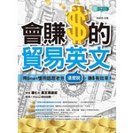 會賺$的貿易英文：用Smart慣用語跟老外這麼說，賺$有效率