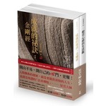 星雲大師心經典（套裝典藏版）