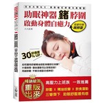 助眠神器鍺脖圍：啟動身體自癒力（隨書贈 溫泉磁石鍺元素脖圍）