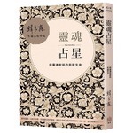 靈魂占星：與靈魂對話的和諧生命