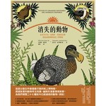消失的動物：追尋多多鳥、猛獁象、袋狼的足跡，漫遊滅絕動物的紙上博物館（全彩圖文書）