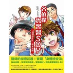 名偵探實習醫SOP：「身體檢查法」基本演繹
