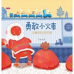 勇敢小火车(卡尔的特别任務)