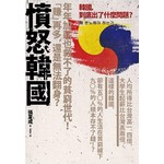 憤怒韓國