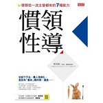 慣性領導：交辦下不去、罵人很掙扎，是因為「善良」惹的禍，還是 