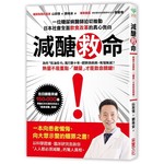 減醣救命：熱量不是重點，「醣量」才是致命關鍵！一位糖尿病醫師，以科學證據告訴你「人人都必須減醣」的真心告白
