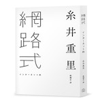 網路式