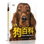 終極狗百科：完整的犬種圖鑑與養育指南