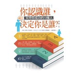 你認識誰，決定你是誰？：支持你成功的12種人