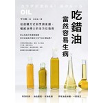 吃錯油，當然容易生病，從選購方式到烹調食譜，權威油博士的全方位指南