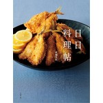 日日料理帖