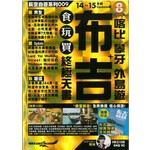 布吉食玩買終極天書14-15