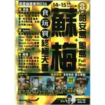 蘇梅食玩買終極天書14-15