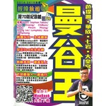 曼谷王（2014-15年版）