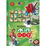 儿童必读经典：水浒好汉堂