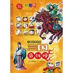 儿童必读经典：三国枭雄榜