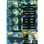 峇里食玩買終極天書（2014-15年版）
