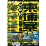 柬埔寨食玩買終極天書15-16