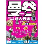 曼谷達人天書2015-16最新版