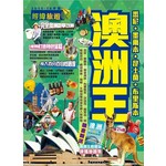 澳洲王（2015-16年版）